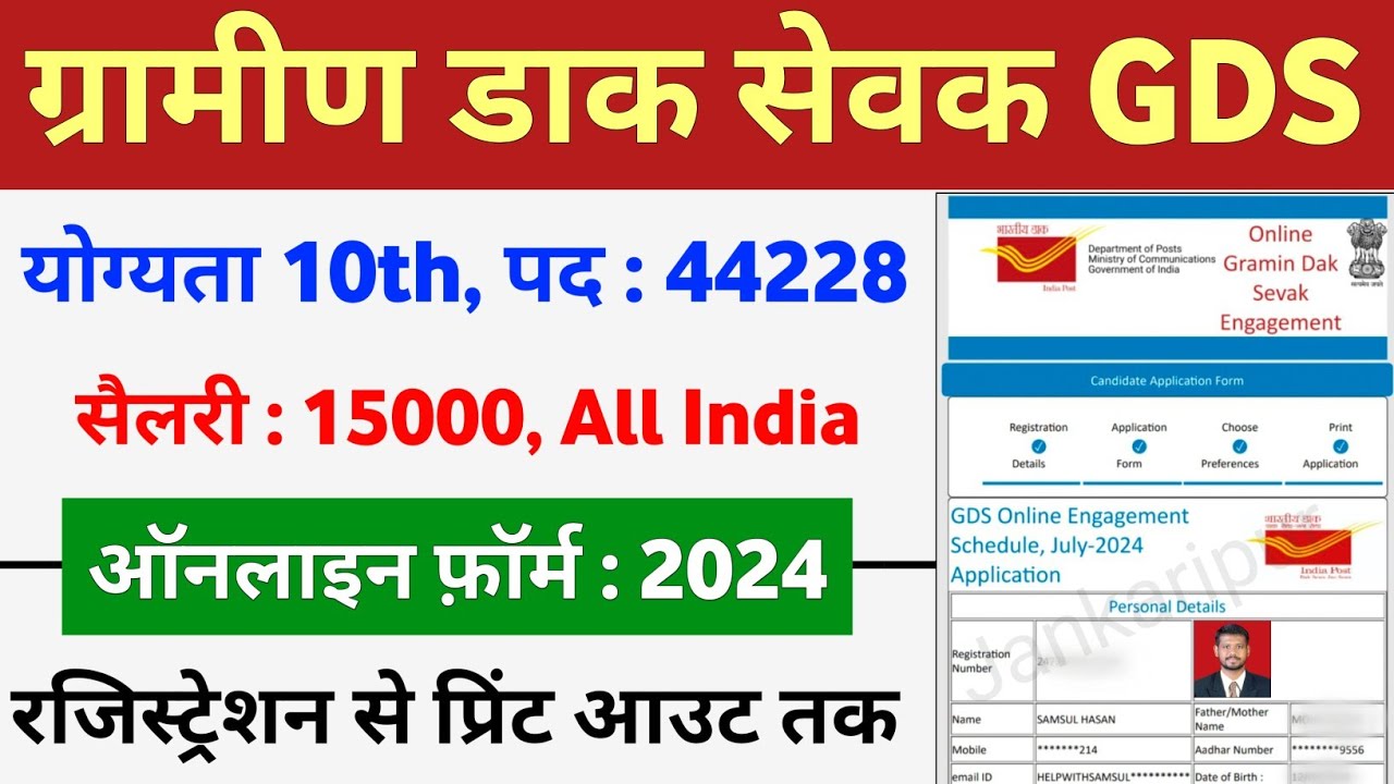 India Post Office GDS Recruitment 2024