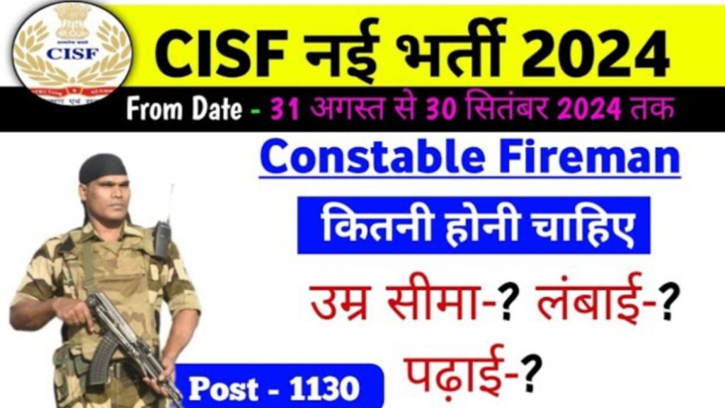 cisf fireman new vacancy 2024 online apply date 